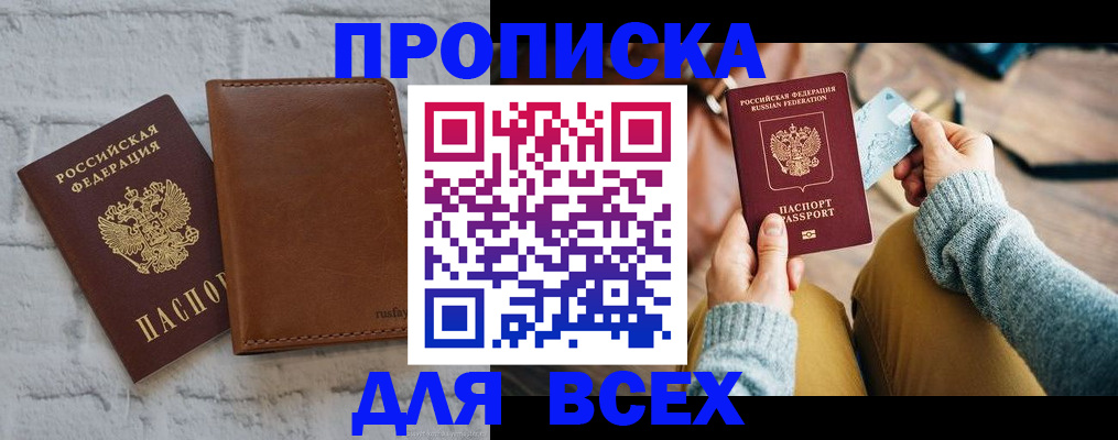 временная прописка в Североуральске